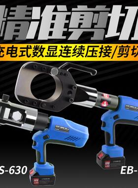 电动电缆剪充电式断线钳液压线缆剪手持便携式电动断线剪EB85 105