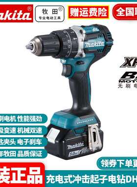 牧田Makita充电式冲击起子机锂电无刷手电钻DHP484RTE/RFE/Z