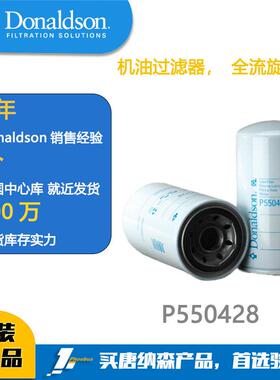 唐纳森滤芯Donaldson P550428 机油滤芯