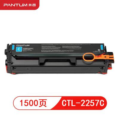 原装奔图CTL-2257HKCMY黑青黄红色硒鼓碳粉盒 CP2257DN CM2277ADN