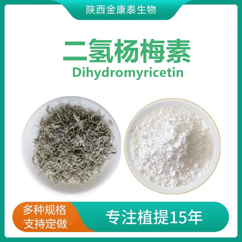 二氢杨梅素98%藤茶提取物杨梅素白蔽素蛇葡萄素DHM显齿蛇葡萄叶