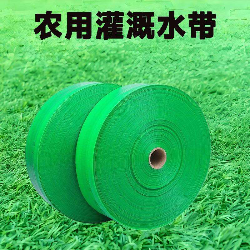 农用浇地灌溉水带地喷水管滴灌管滴灌带防爆微喷带1/2/3/4/5/6寸