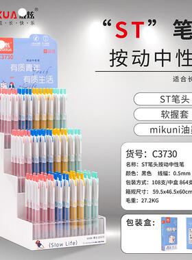 ZUIXUA按动中性笔3730整架签字笔水笔108支按动笔学生ST笔头刷题