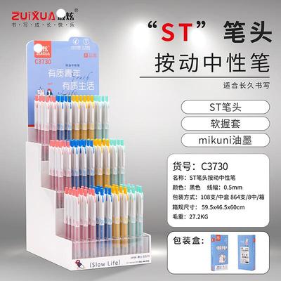 ZUIXUA按动中性笔3730整架签字笔水笔108支按动笔学生ST笔头刷题