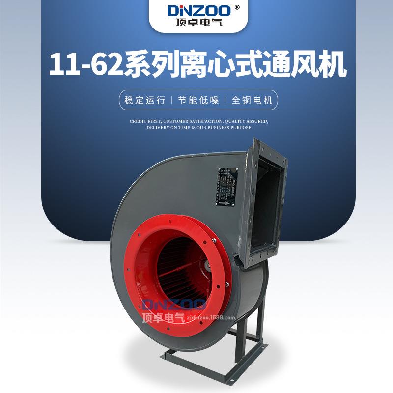 11-62A-4.5A/5A/6A多翼式离心通风机工业厂房通风换气蜗壳式风机