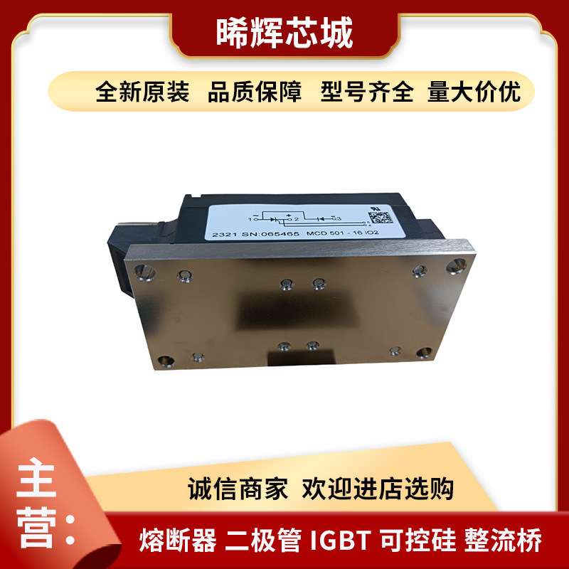 MCD501-16iO2 MCD501-18iO2 电子元器件直流快速熔断器 库存充足