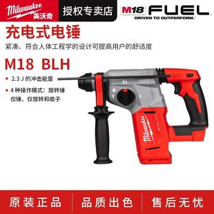 milwaukee美沃奇M18 BLH充电式电锤无刷多功能集尘电锤26mm减振凿
