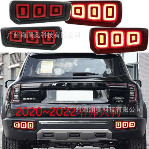 哈弗大狗后杠灯贯穿灯哈佛LED尾灯刹车灯2020～2022款