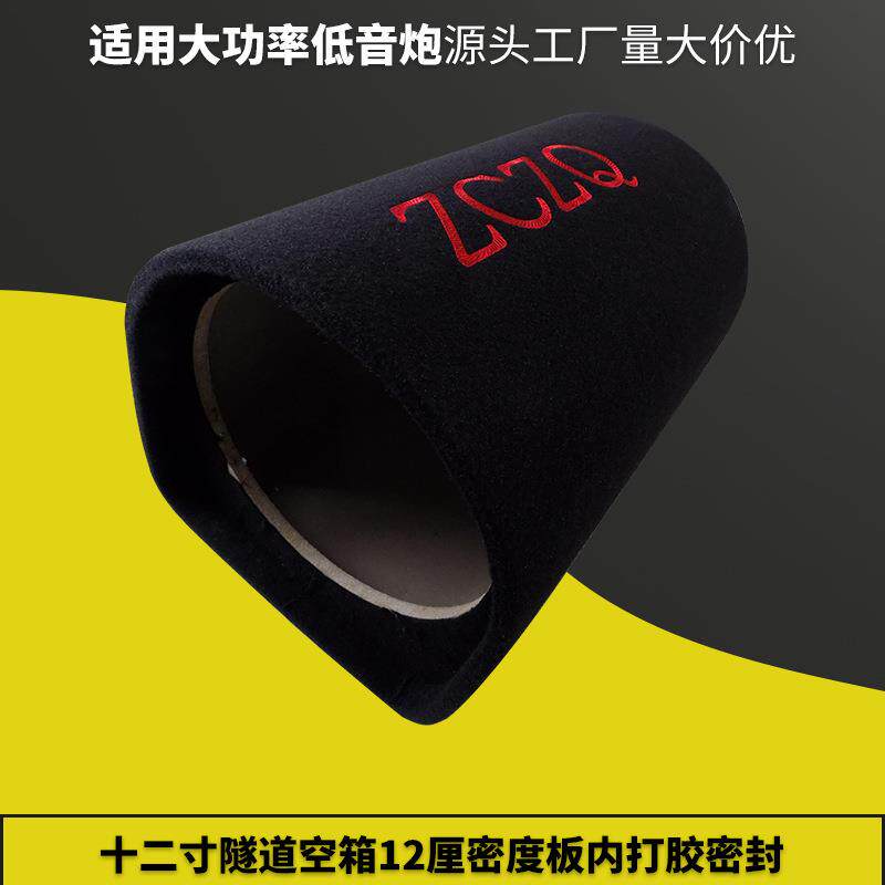 12寸隧道车载低音炮空箱体 音响木盒影音改装配件 音箱外壳