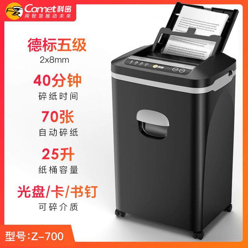 科密Z-700 5级高保密全自动碎纸机全自动70张手动8张25L可碎卡订,3C数码配件,USB灯,淘宝优惠券,粉丝福利购,淘宝优惠卷