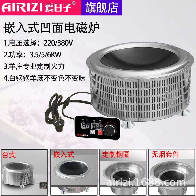 3500W凹面商用电磁炉圆形大功率羊庄用猛火电磁灶嵌入式线控5000W
