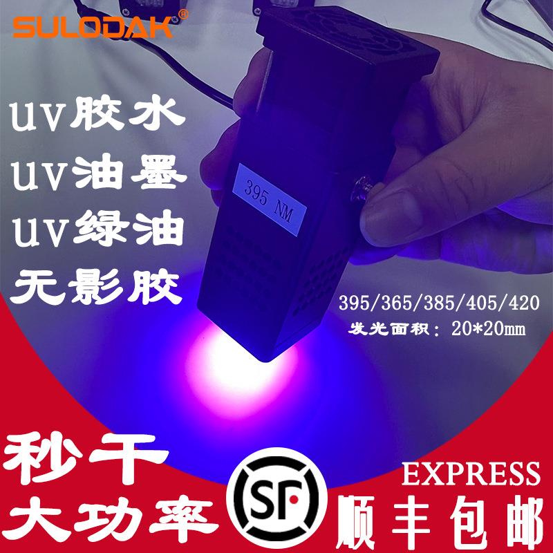 便携UV胶水/油墨/绿油修补UVLED固化灯大功率手持风冷快速固化灯