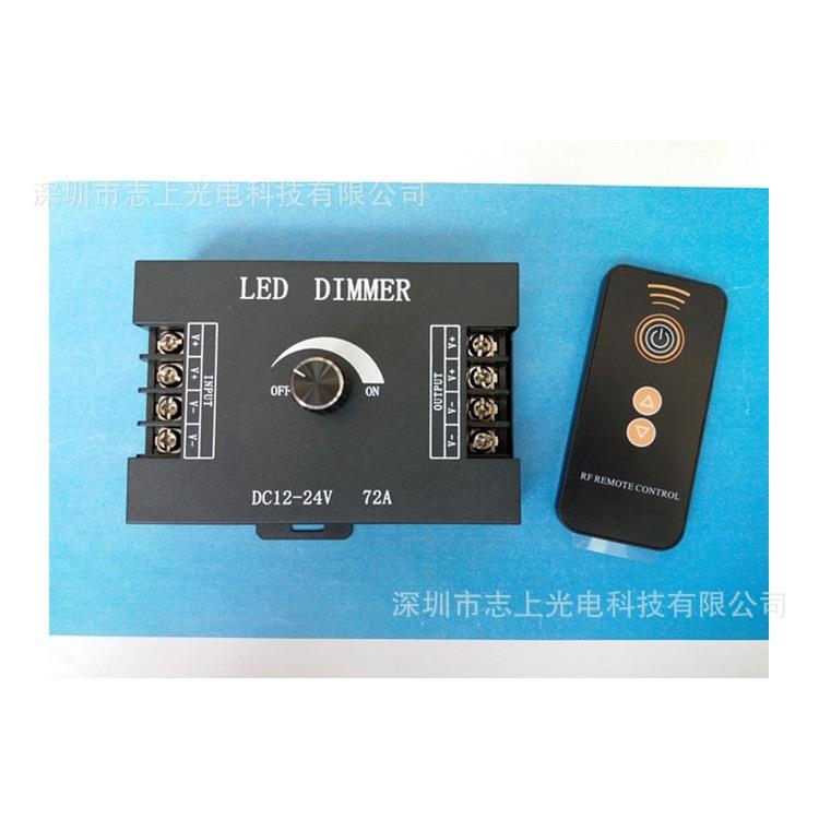 大功率调光器72A(旋钮+遥控)同步款调光开关12V24V柜台灯箱调光器