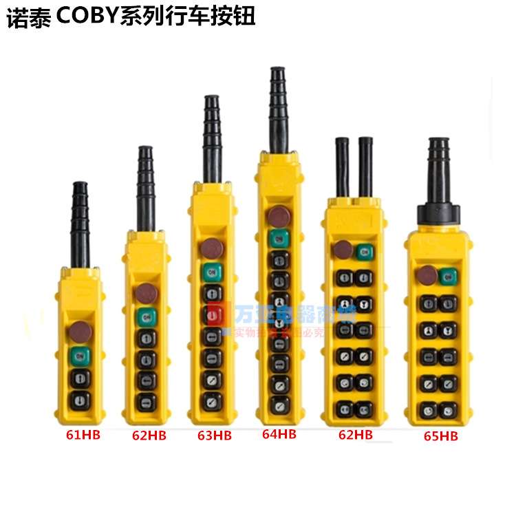 诺泰 COBY-61 62 63 64 65 66HB起重机按钮开关 行车吊车手电门