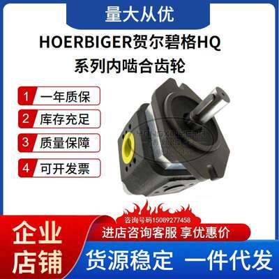 贺尔碧格液压泵HOERBIGER内啮合齿轮泵HQI2-016RK03-11压力油泵
