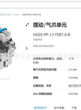 库存现货HGDS-PP-12-YSRT-A-B 1187957FESTO费期托摆动/气爪单元