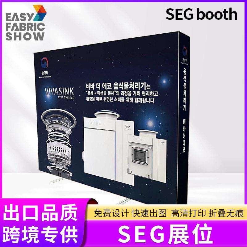 SEG booth铝合金可以重复使用外贸进出口便携展位制作工厂展会