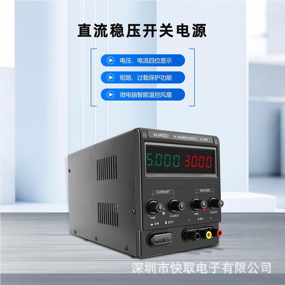 可调直流稳压电源30V10A维修电源可调数显四位显示大功率开关电源