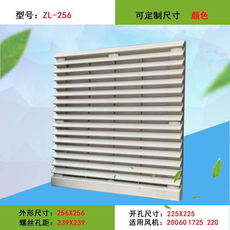 ZL256百叶窗开孔225*225轴流风机柜电箱风扇罩ZL-256通风过滤网组,3C数码配件,USB灯,淘宝优惠券,粉丝福利购,淘宝优惠卷