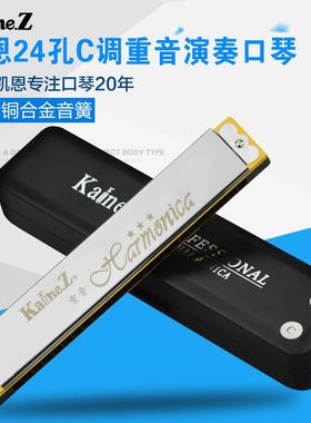 上海凯恩K2402重音口琴初学者成人演奏重音口琴