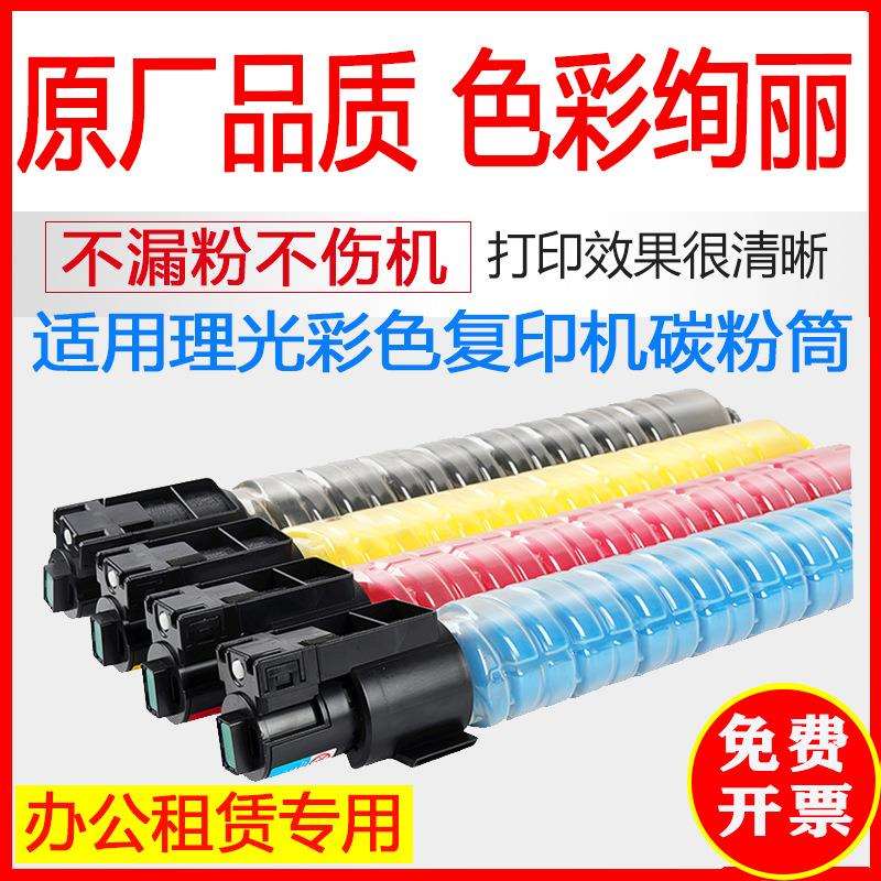 适用理光mpc2503粉盒 c2011 2003 2003 1803 2015 2011sp 墨粉盒