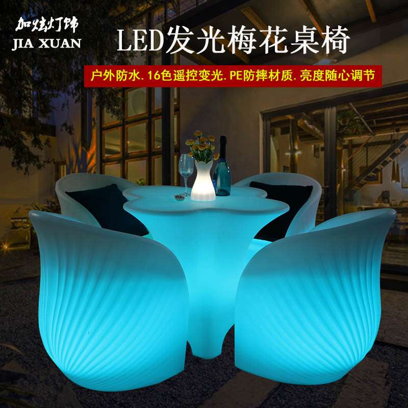 led发光梅花桌椅酒吧KTV散台沙发椅组合清吧夜店户外七彩创意茶几
