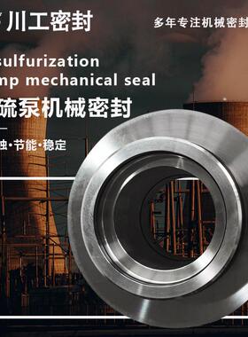 4#塔浆液循环泵机械密封LC400/500 LC350/500-015 密封环碳化硅