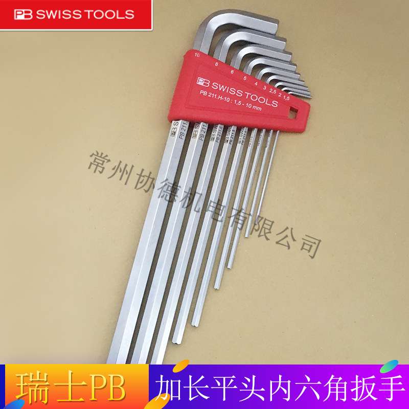 瑞士PB swiss tools加长平头内六角扳手套装 211.H-2/4/5/6/8/10