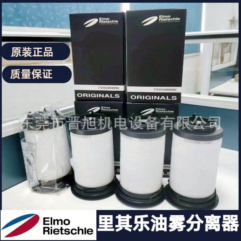 里其乐真空泵排气滤芯731468-0000 油雾过滤器731630-0000现货
