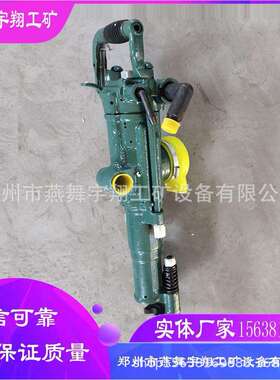 YT24/YT28/YT27/YT29A/7655矿用凿岩机 隧道钻孔用支腿式风钻