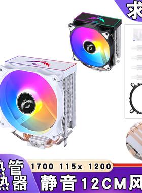 电脑4热管1700cpu风扇散热器12cm塔式1200amd1151发光静音台式机