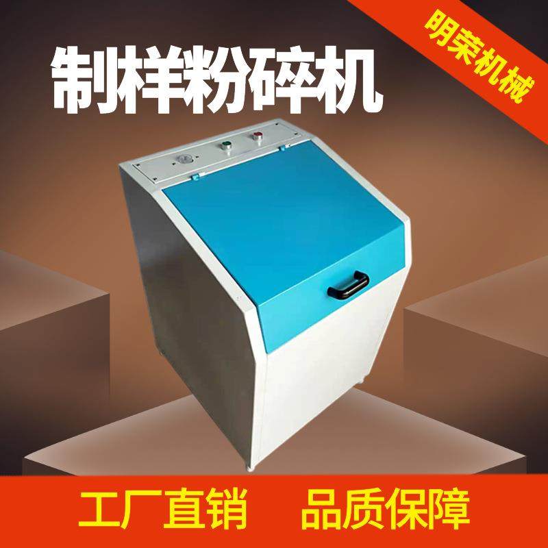 密封式化验制样机 MZ-1000振动磨样机价格 出料可调小型破碎设备