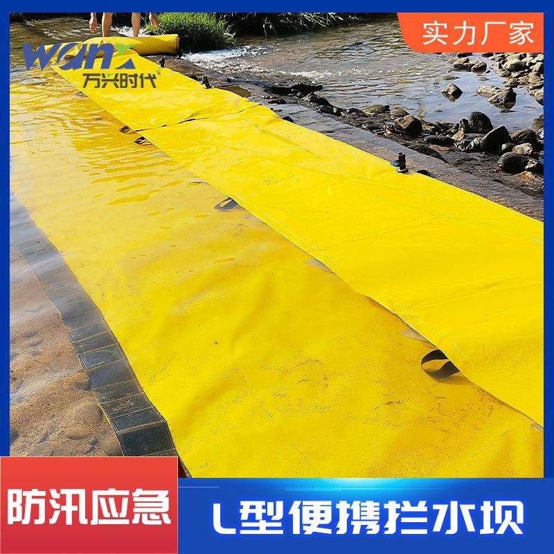 便携式L型自动拦水坝防汛抗洪折叠堵水墙车库河道移动软体挡水坝