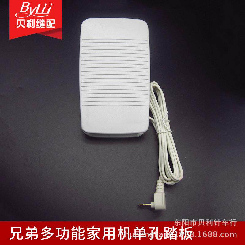 多功能缝纫机踏板 脚踏控制器兄弟单孔插头踏板 电源线 220V