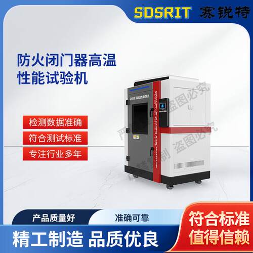 赛锐特 SRT-X069 防火闭门器高温性能试验机 GA93-2004 简单便捷