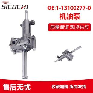 13100277 适用五十铃6BG1 6BD1T机油泵柴油机零件挖掘机燃油泵1