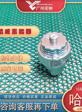 进口HAWE哈威AC 13-1/4-20隔膜式蓄能器原装供应