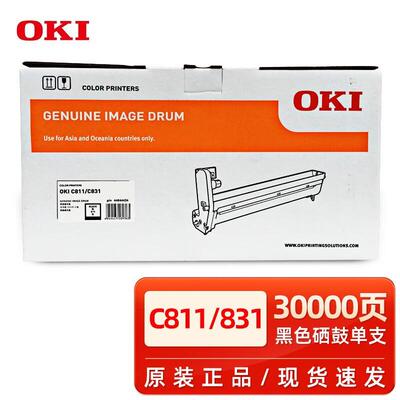 原装OKI 墨粉粉盒 C811 C831DN打印机碳粉盒 黑青红黄硒鼓感光鼓