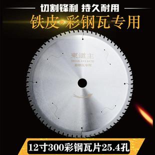 68齿 265 厂家直销彩钢瓦锯片保温杯复合板一体板12寸 72齿铁皮10