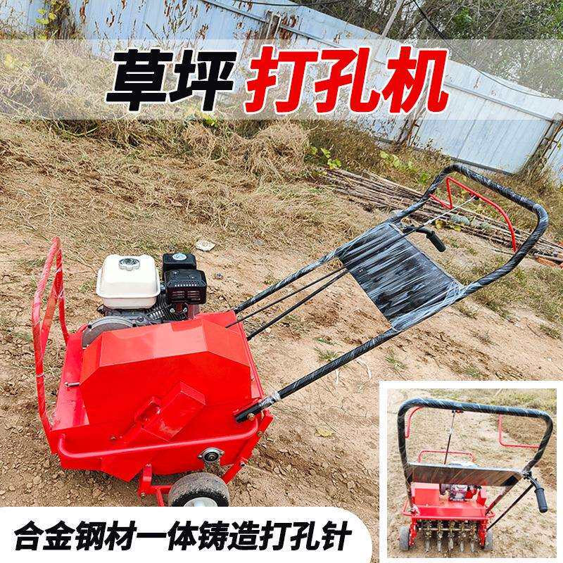 草坪打孔机园林养护草皮维护松土草根透气钻孔打眼打洞机植保机械