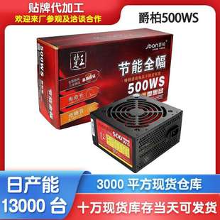 跨境爵柏500WS台式电脑主机电源 6P显卡供电背线额定400W静音电源