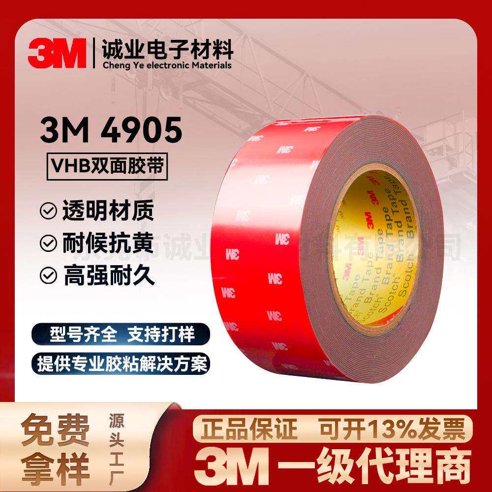 亚克力双面胶 3m4905高粘度无痕挂钩胶高温纳米魔力透明胶带现货