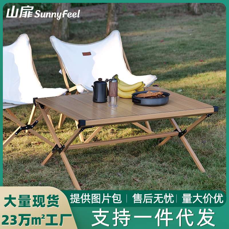 SunnyFeel山扉户外露营木纹桌 折叠桌椅 野营营地铝合金蛋卷桌