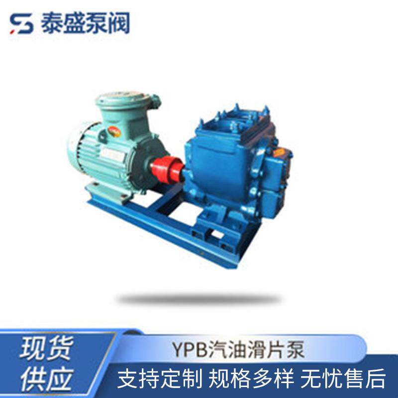 供应YPB汽油滑片泵 12立方滑片泵现货 柴油滑片泵防爆泵 厂家