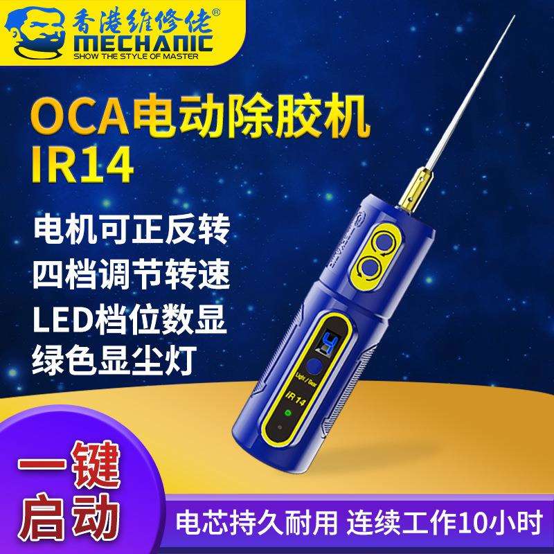 维修佬除胶神器 打磨撸胶手机屏幕OCA除胶机清除硬胶电动卷胶针棒