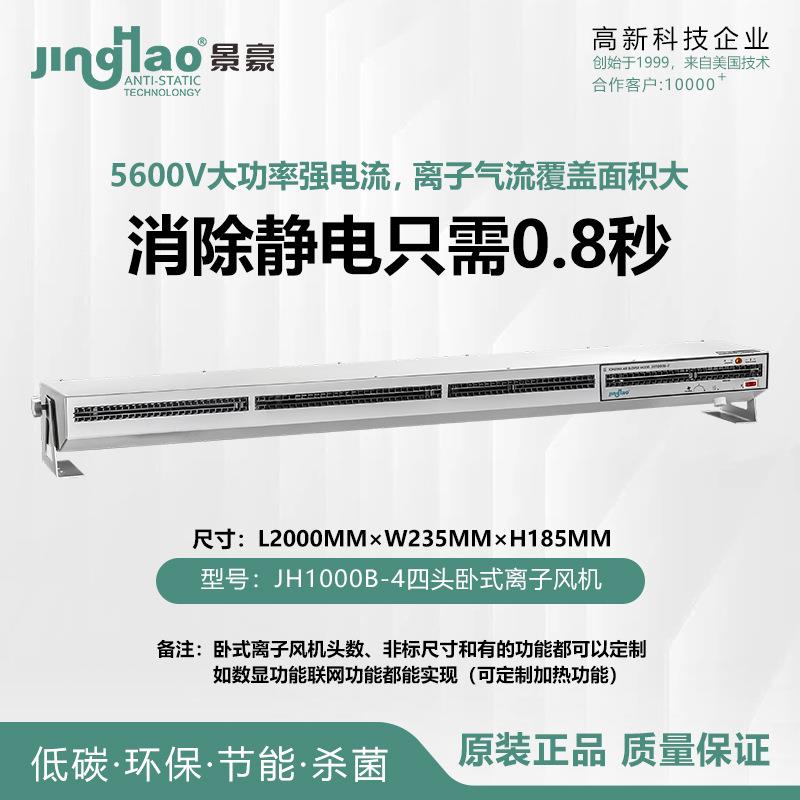 卧式型离子风扇 ，双/三 /四卧离子风机JH1000B-2/3/4长度可定