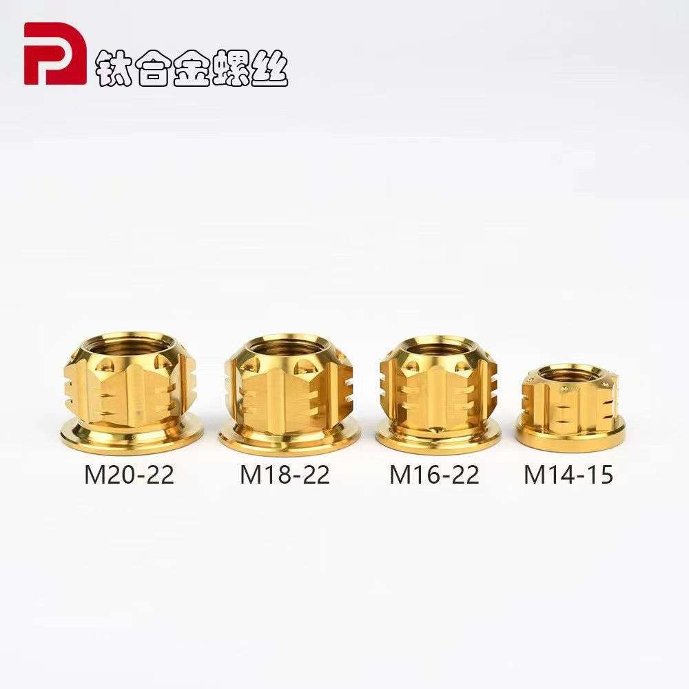 PTENG适用钛合金电机螺母M14/M20/M18M16全10寸12寸电机通用