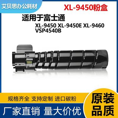 适用富士通VSP4540B粉盒XL-9450 LB502墨盒XL-9450E XL-9460碳粉