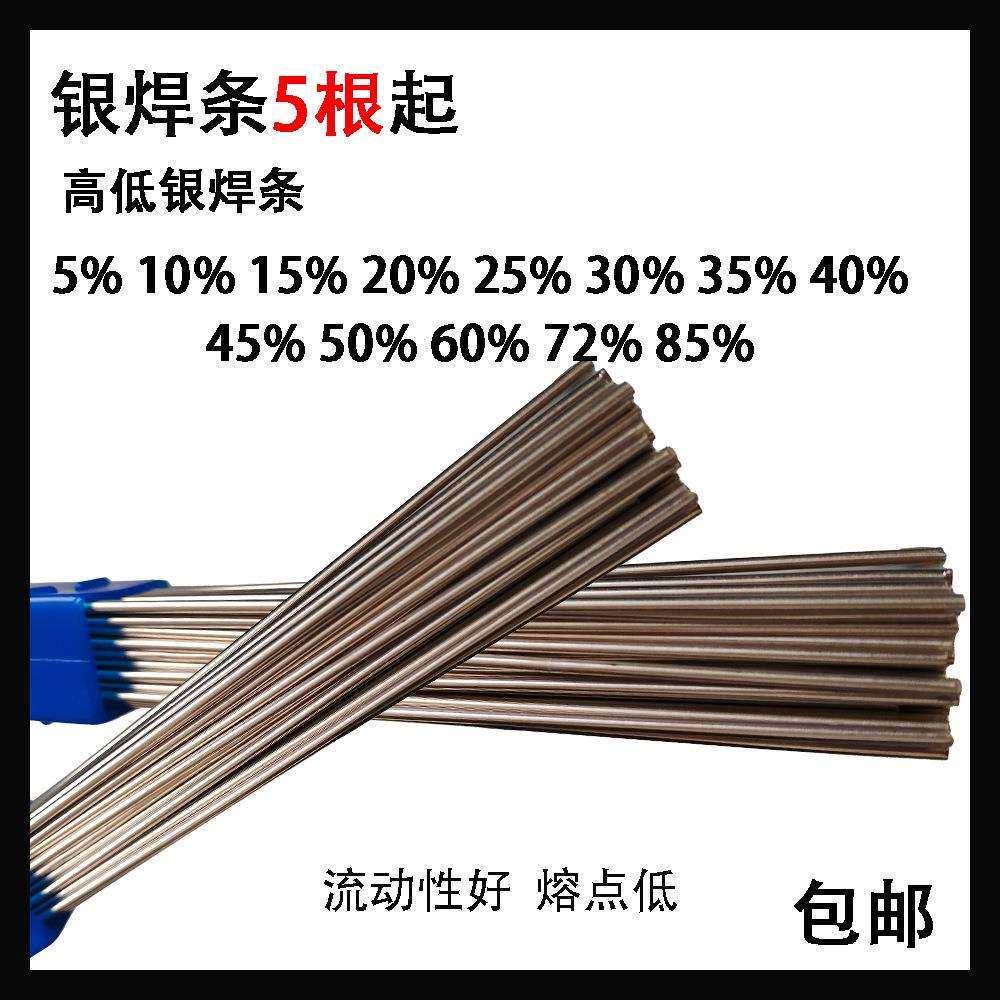 精臻56%银焊条L321银锡钎料BAg56CuZnSn银焊丝 BAg-7银合金钎焊条