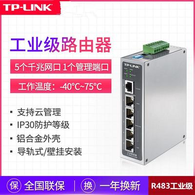 TP-LINK TL-R483G工业级多WAN口千兆路由器AC管理企业云DIN导轨式